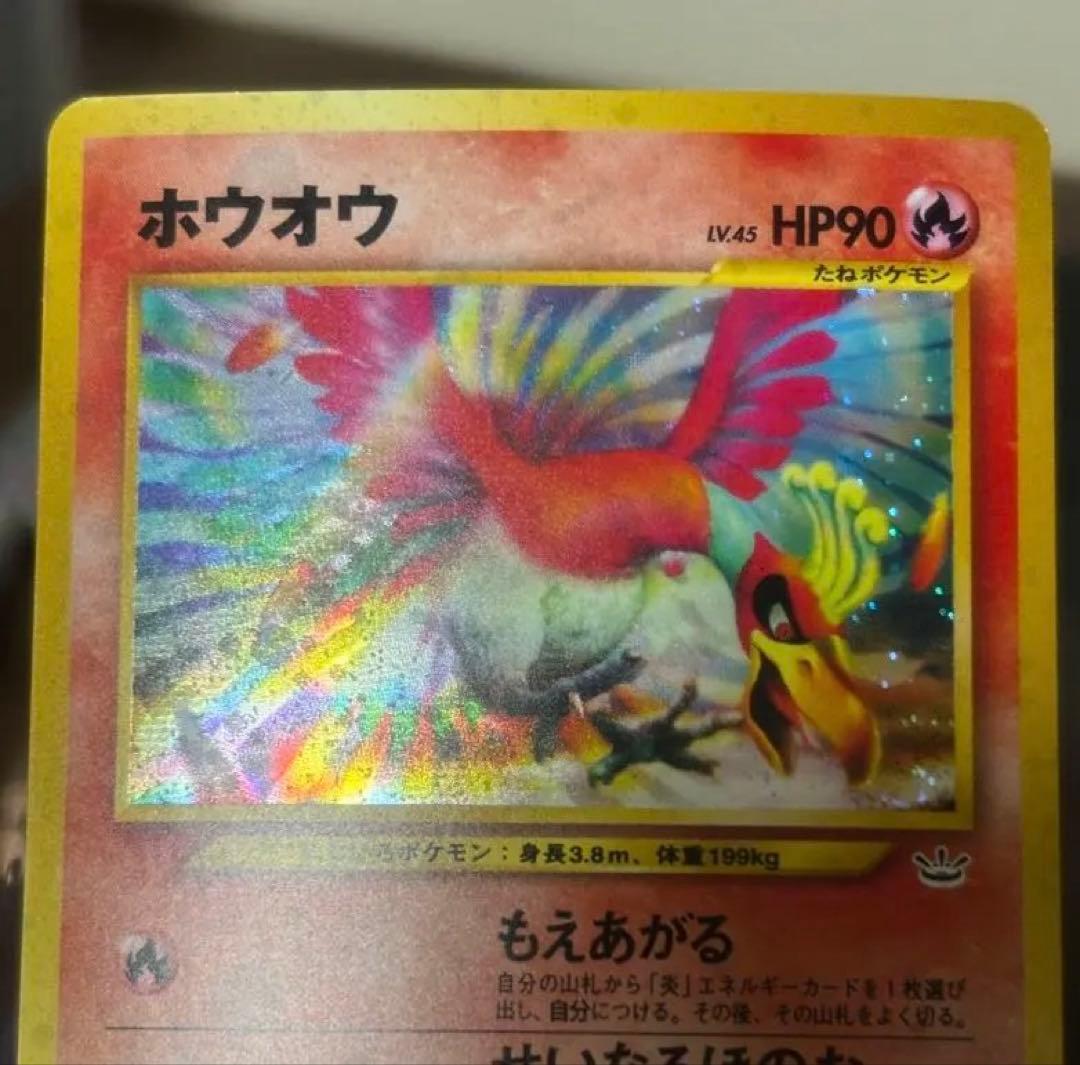 【美品】ポケモンカード　ホウオウ　旧裏