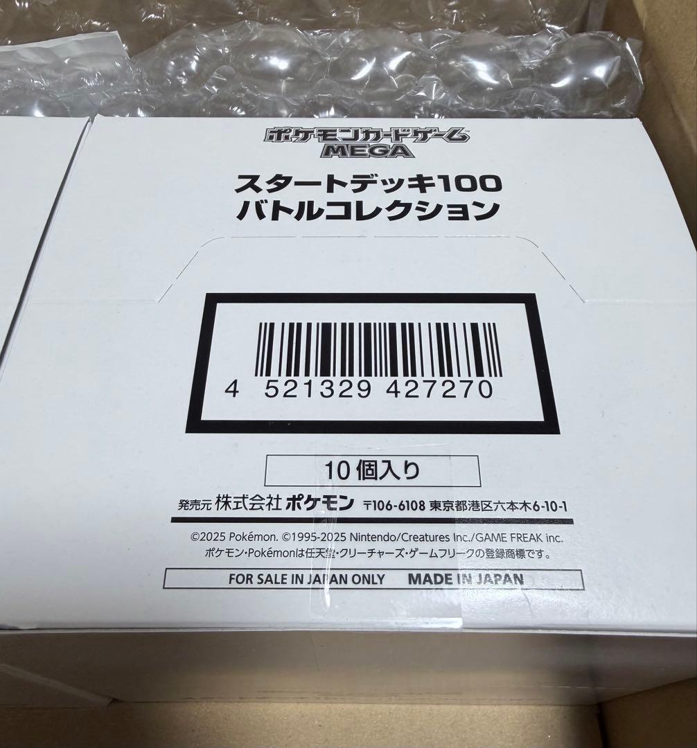 【テープ付未開封】ポケモン MEGAスタートデッキ100 インナーカートン　白箱