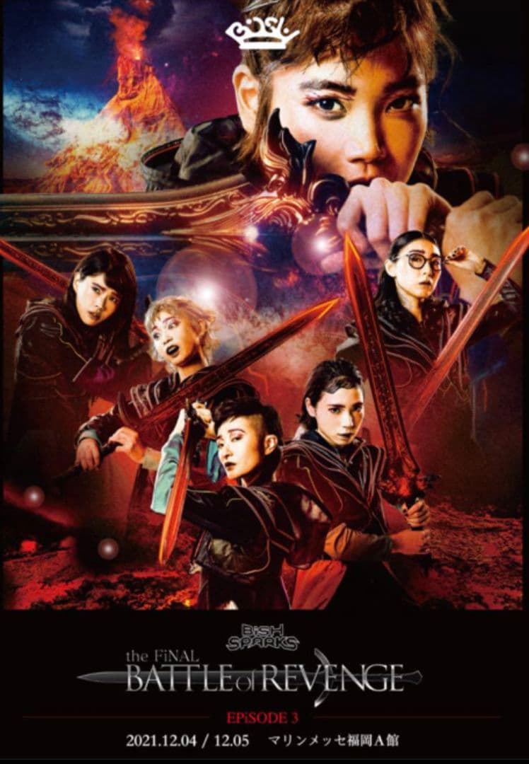 BiSH SPERMS episode 1～ 6 ＋ 野外伝 ポスター