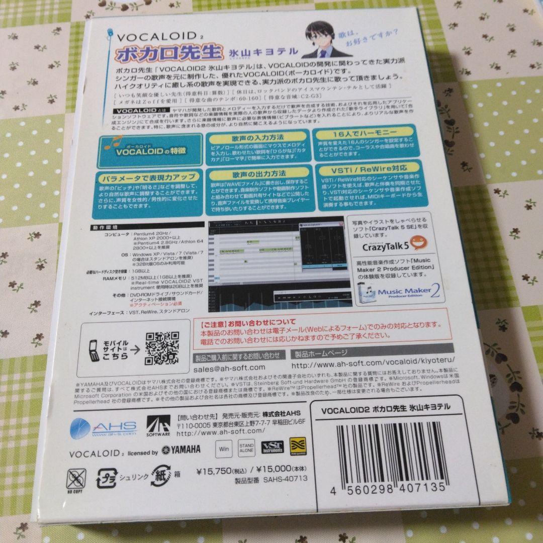 希少　特典付き　VOCALOID2　氷山キヨテル　ボカロ