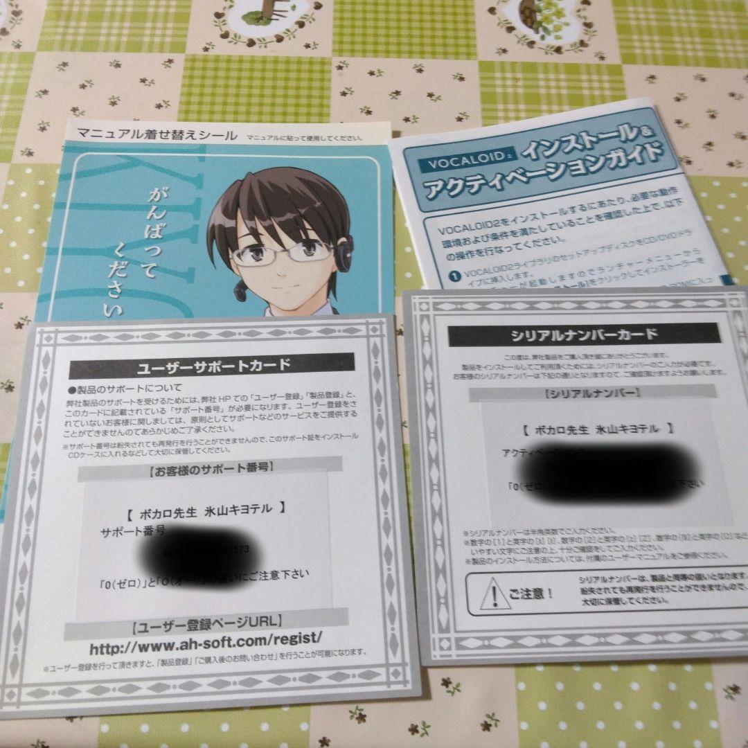 希少　特典付き　VOCALOID2　氷山キヨテル　ボカロ