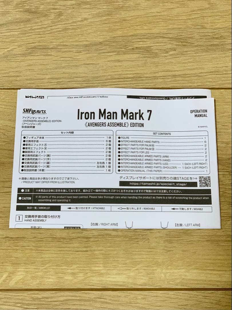 S.H.Figuartsアイアンマンマーク7 AVENGERS ASSEMBLE