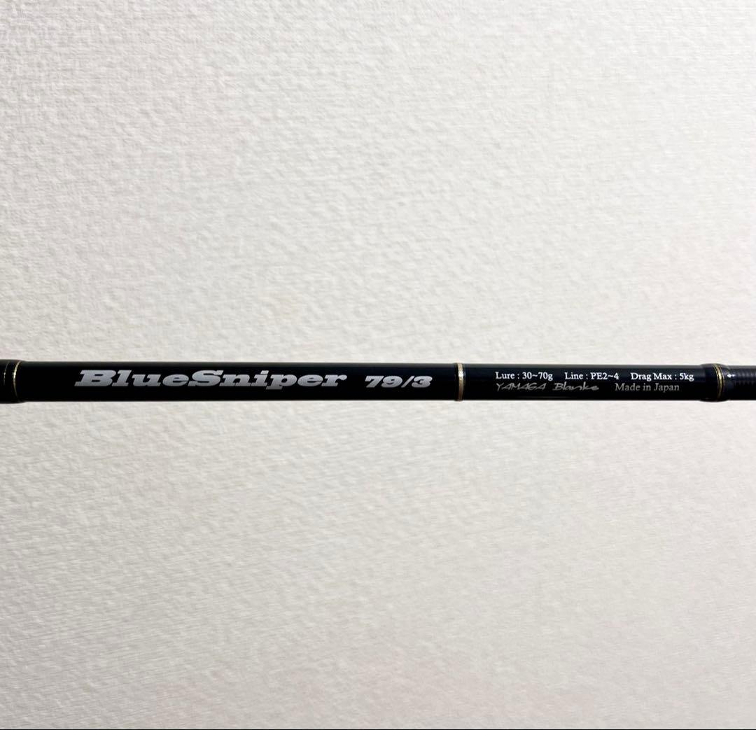 m**様 ヤマガブランクス　ブルースナイパー79/3 ボートキャスティング
