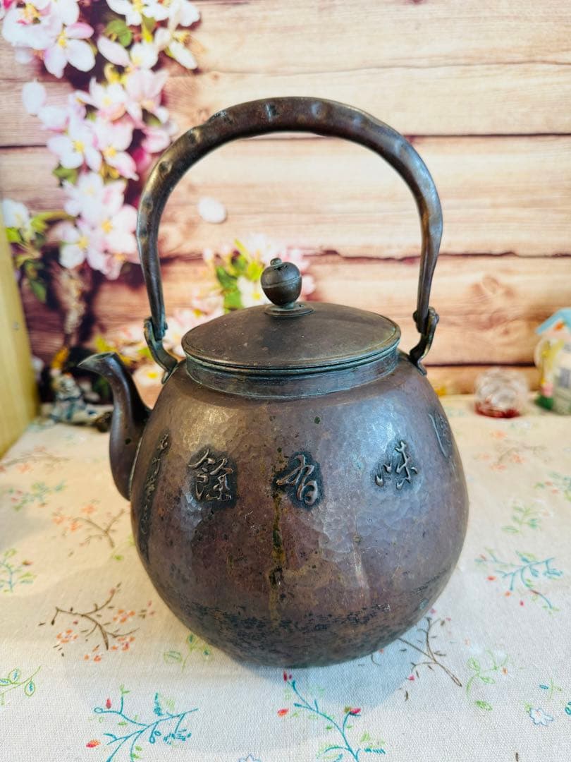 古作　玉川堂　 銅瓶 水注 鎚起銅器 【一泓清冷飲　高風味有餘】
