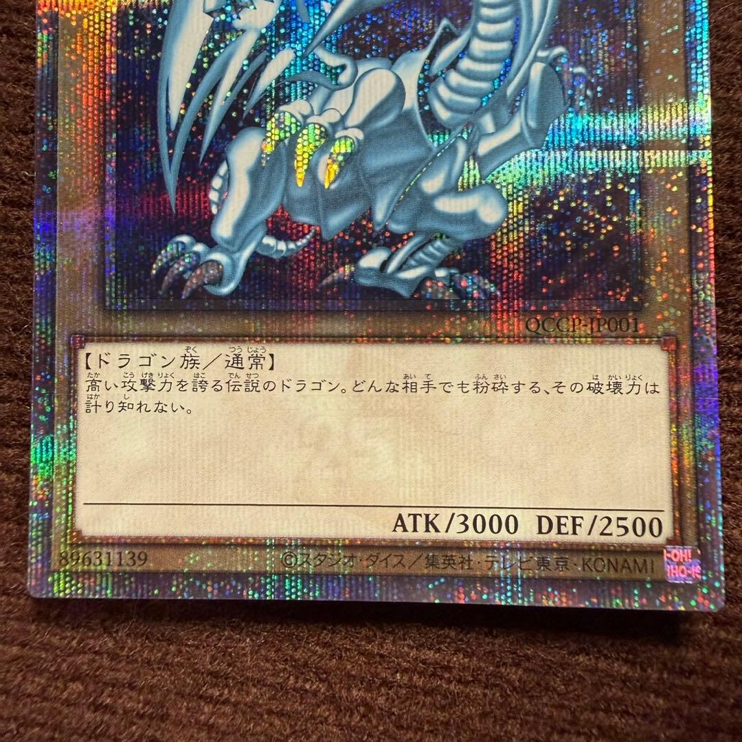 QCCP-JP001 青眼の白龍 25th クオシク