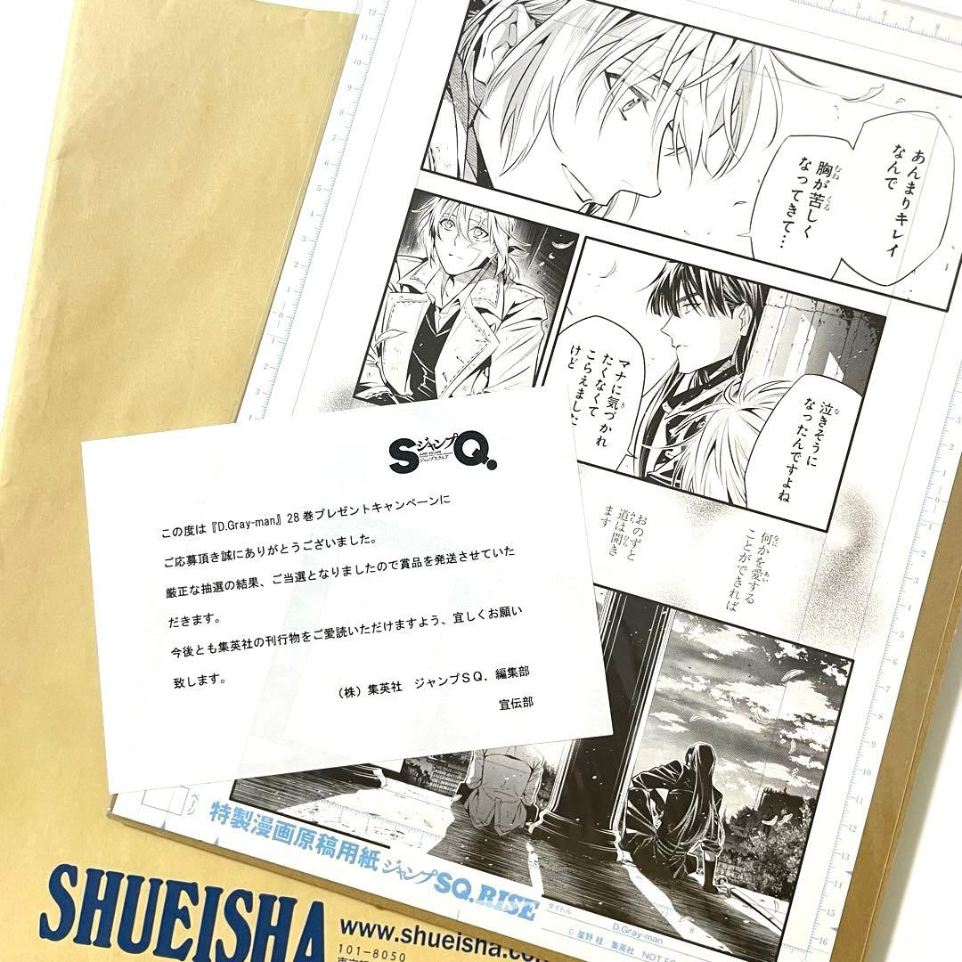 D.Gray-man 28巻プレゼントキャンペーン 原稿レプリカ 新品未開封