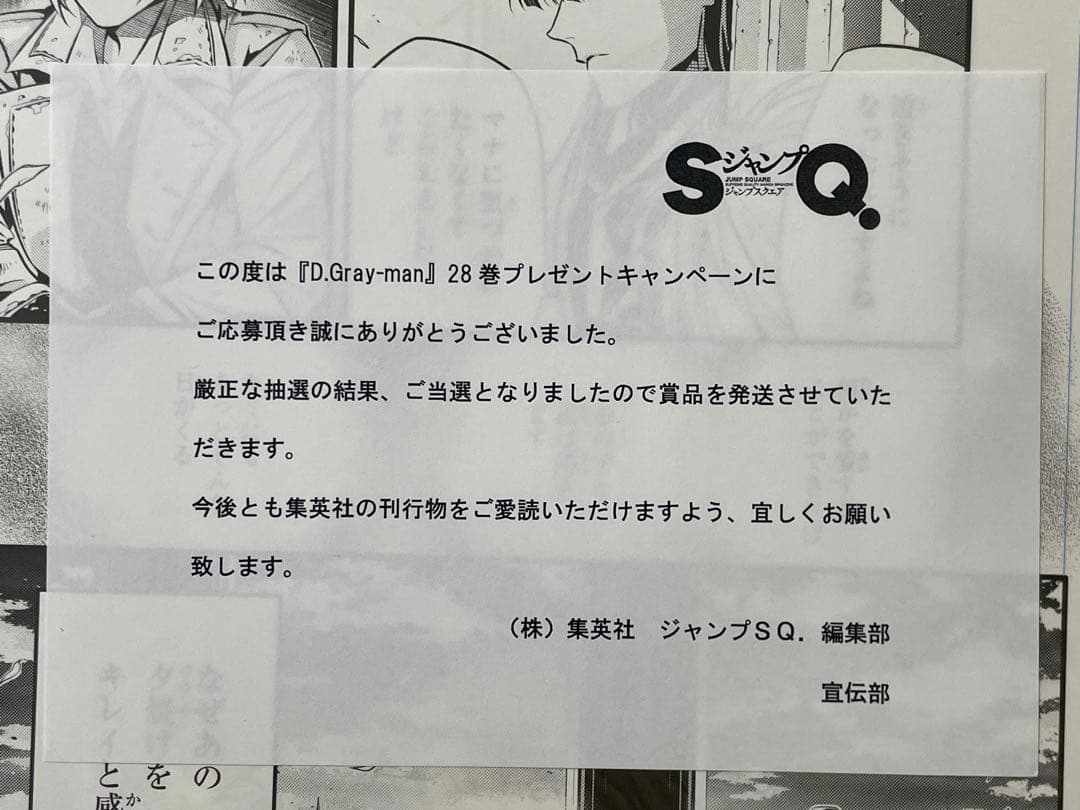 D.Gray-man 28巻プレゼントキャンペーン 原稿レプリカ 新品未開封