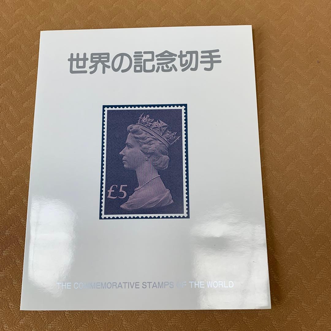 切手　世界最大の切手