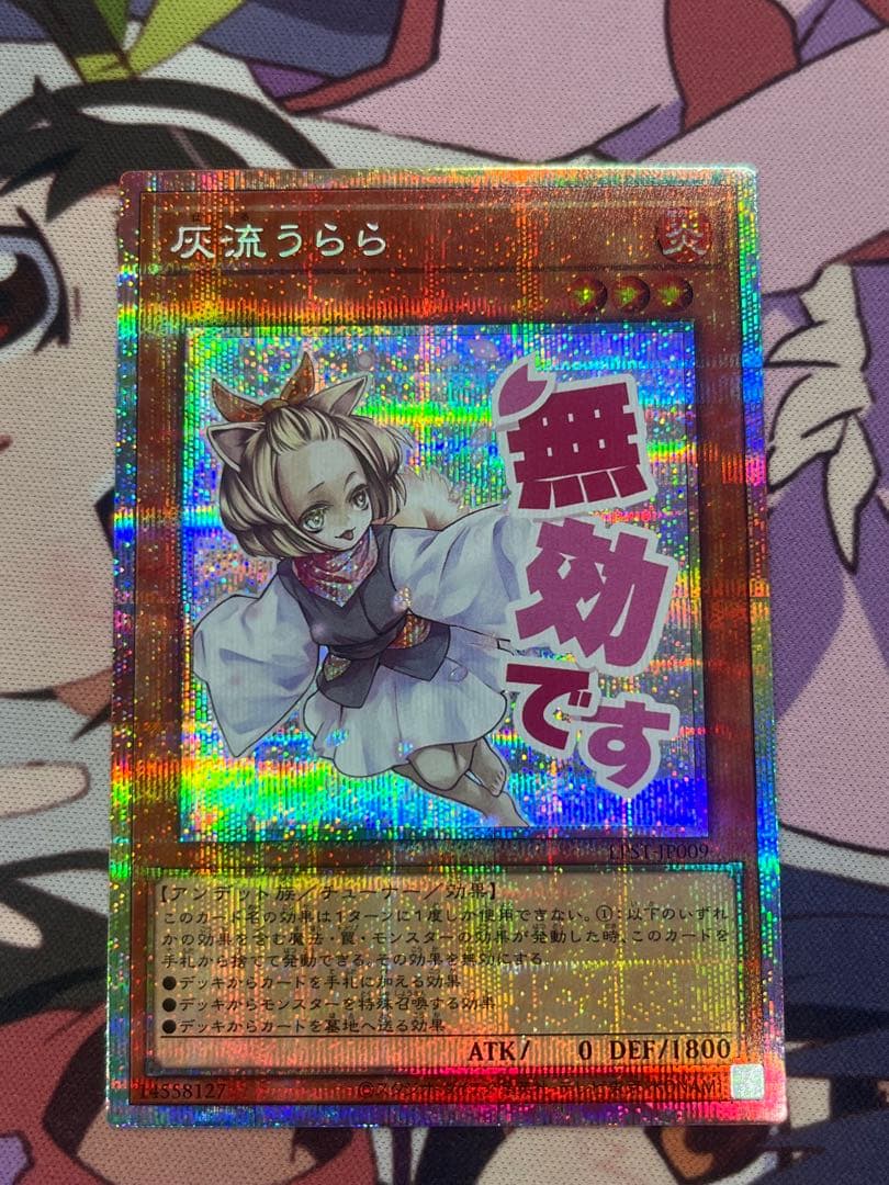 遊戯王OCG 灰流うらら　スタンプエディション　プリズマ