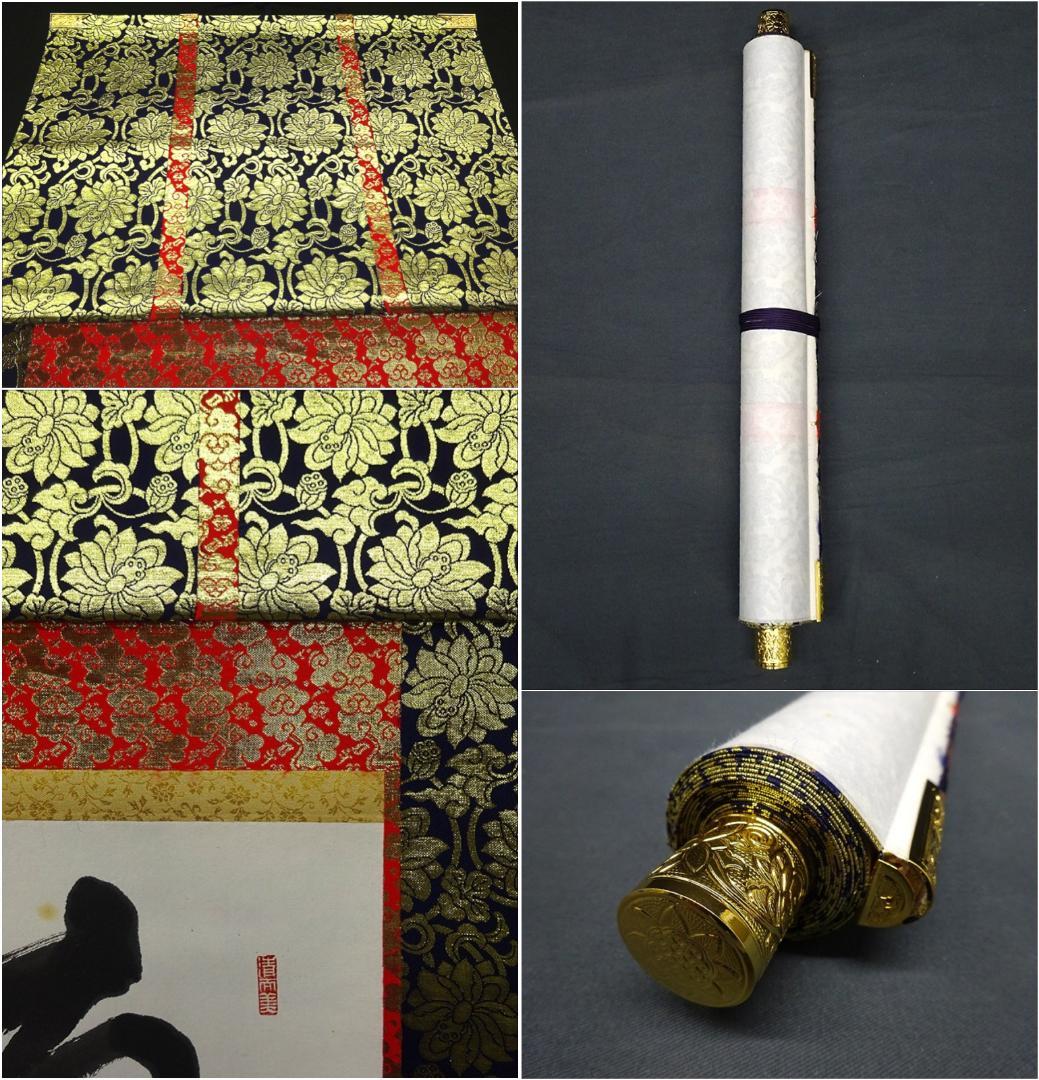 掛軸 白浜金閣寺主中谷浄道『南無阿弥陀佛』紙本 無地箱付 掛け軸 p112216