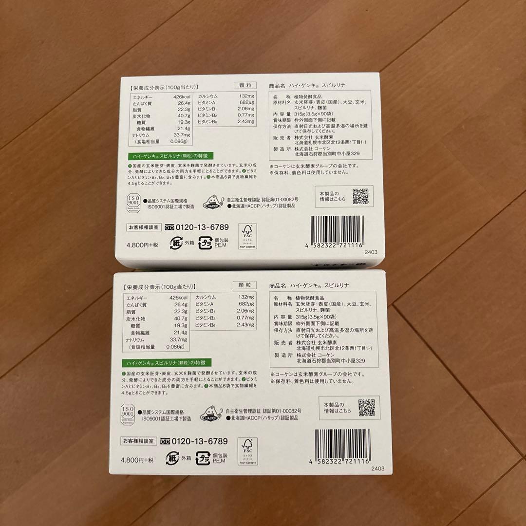 ハイ・ゲンキ　スピルリナ