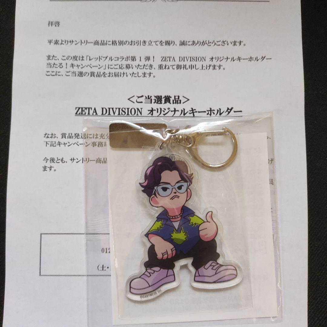 【全8種】　サントリー　ZETA DIVISION オリジナルキーホルダー