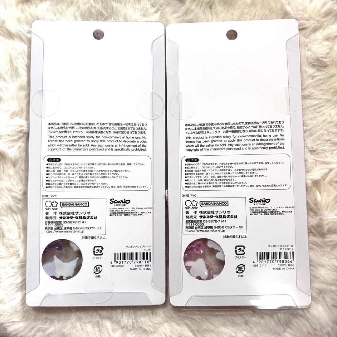 【国内正規品】 ボンボンドロップシール 第二弾　サンリオ　8種コンプリートセット
