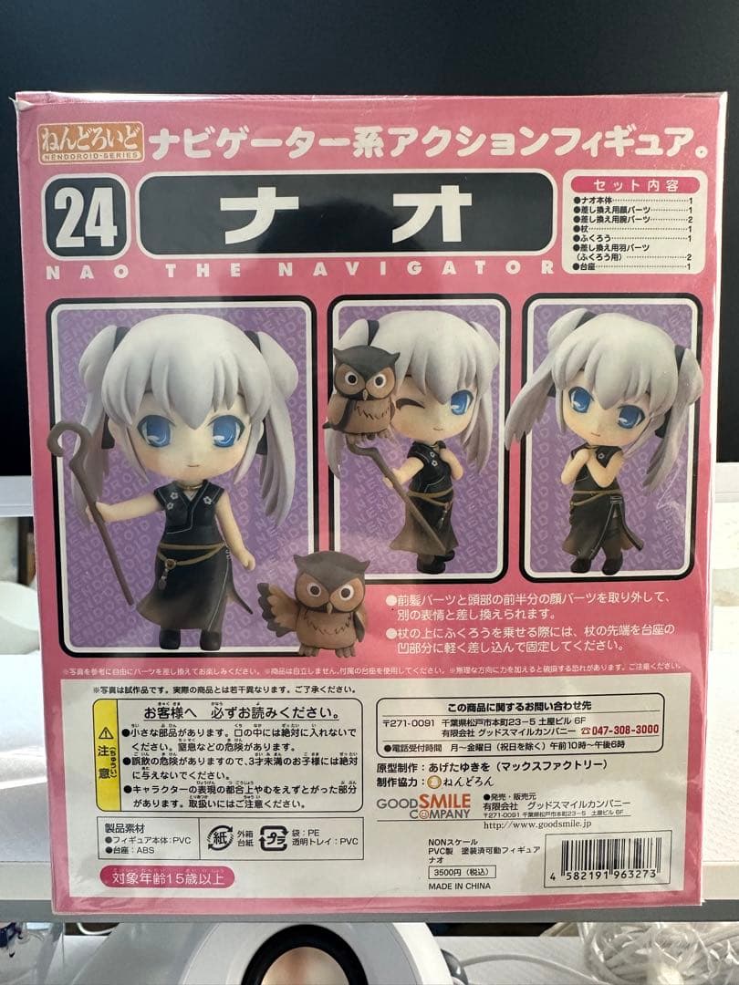 ねんどろいど 24ナオ (NAO) フィギュア