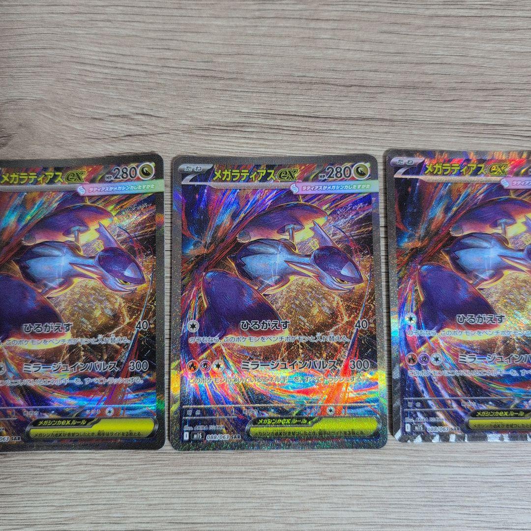 メガラティアスex sar 3枚セットまとめ売り