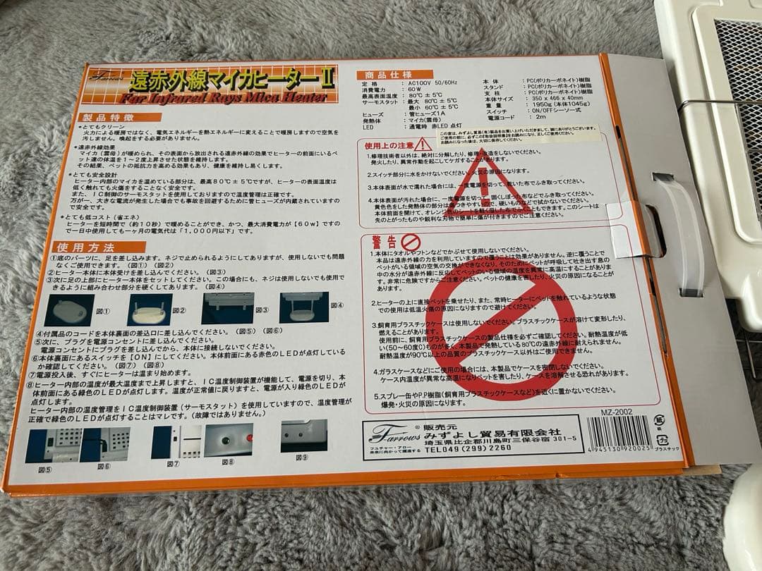 遠赤外線マイカヒーターII