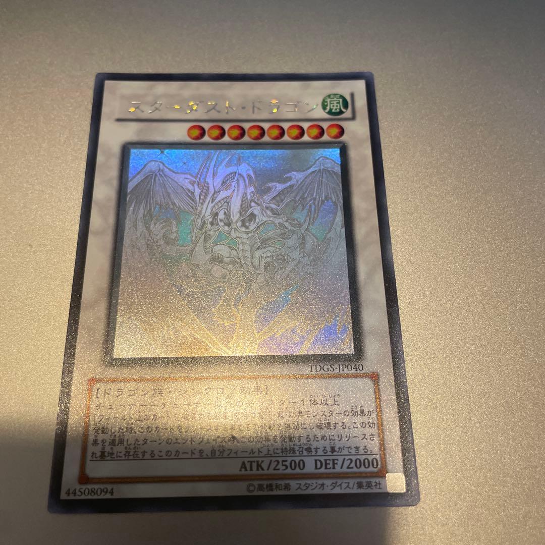 スターダストドラゴン ホログラフィックレア