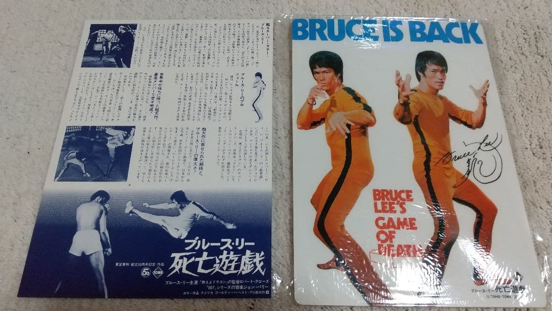 激レア　新品　希少　限定セット　ブルース・リー　死亡遊戯　下敷き　ステッカー
