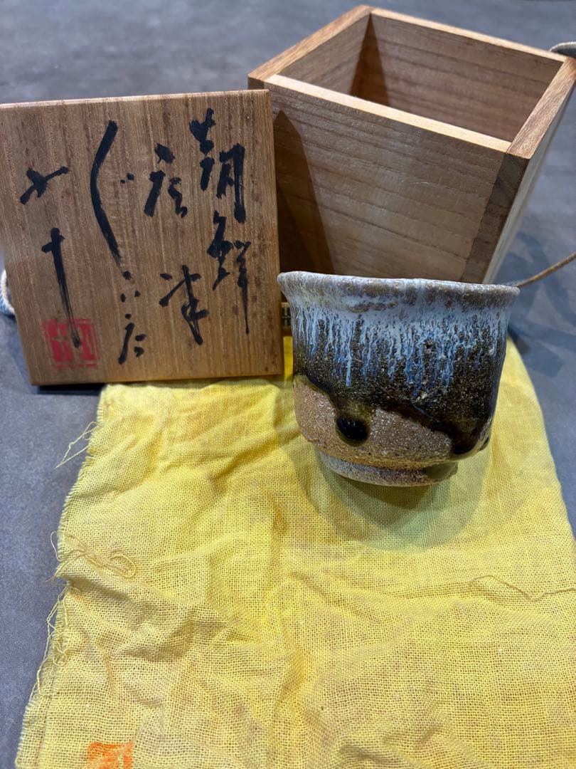 朝鮮唐津　西岡小十　唐津焼　ぐい呑み