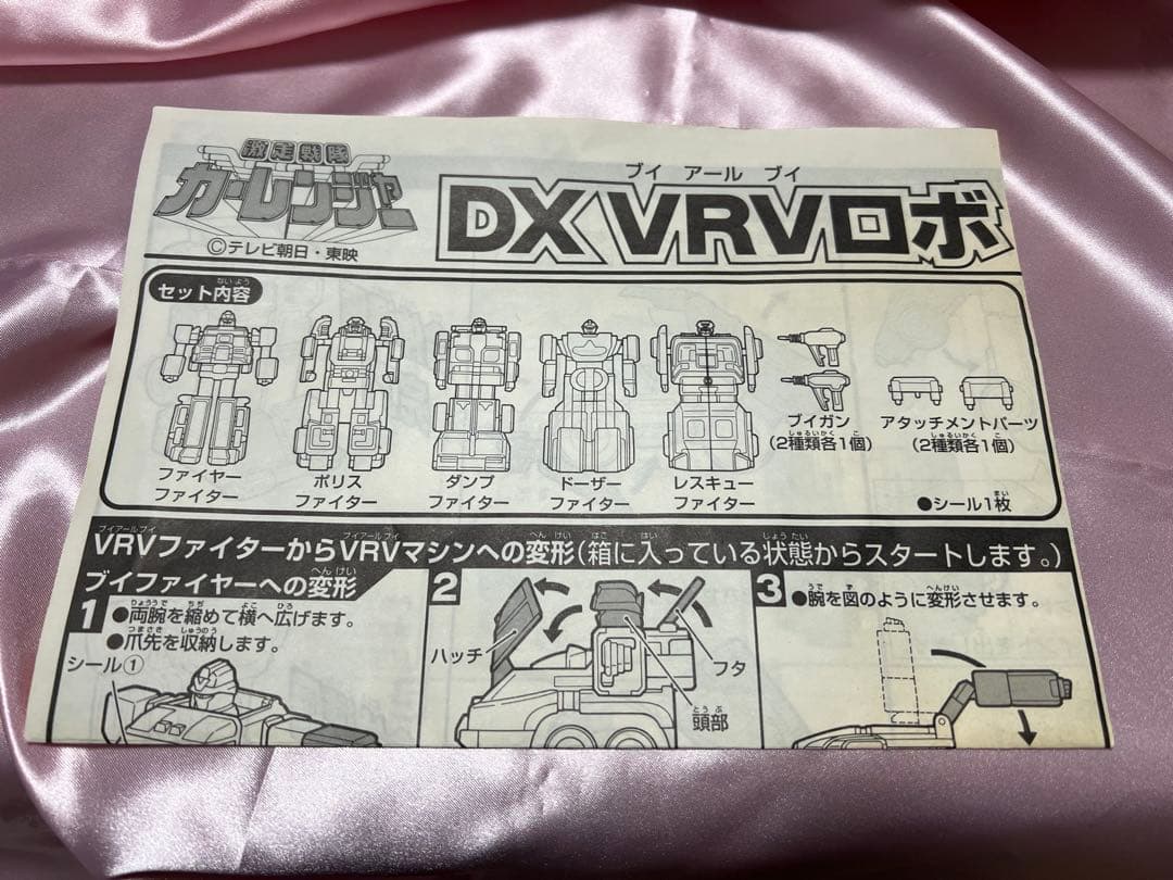 激走戦隊カーレンジャー DX VRVロボ ・ ビクトリートレーラー セット