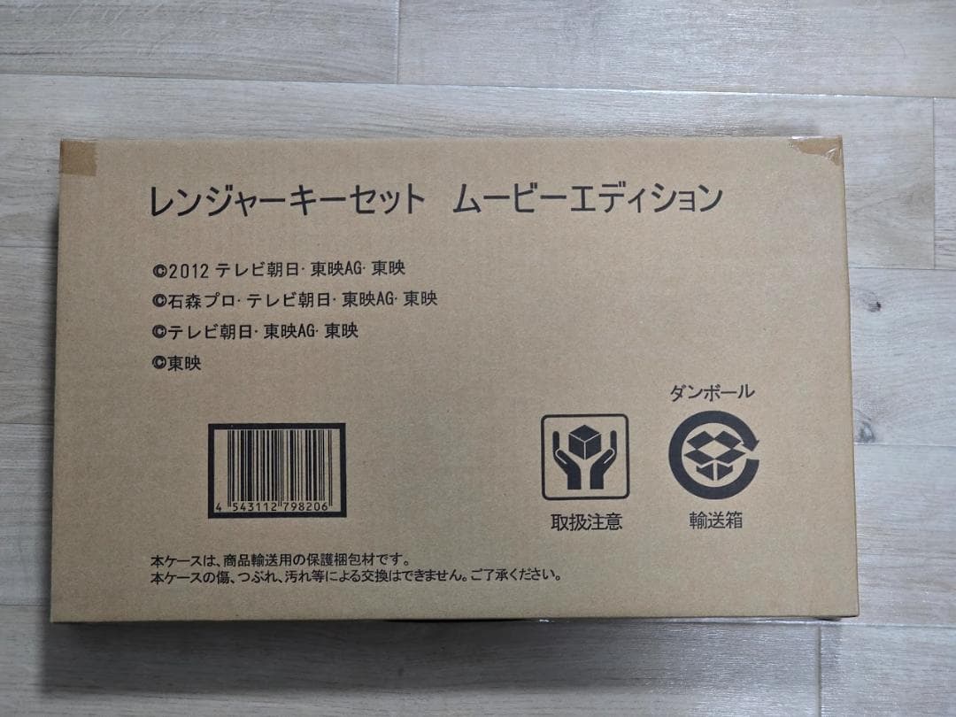 レンジャーキーセット　ムービーエディション　新品未開封