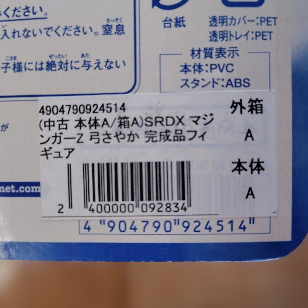 マジンガーZ 弓さやか フィギュア