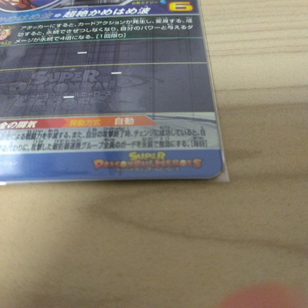 スーパードラゴンボールヒーローズSDBH BM11-SEC3 孫悟空3