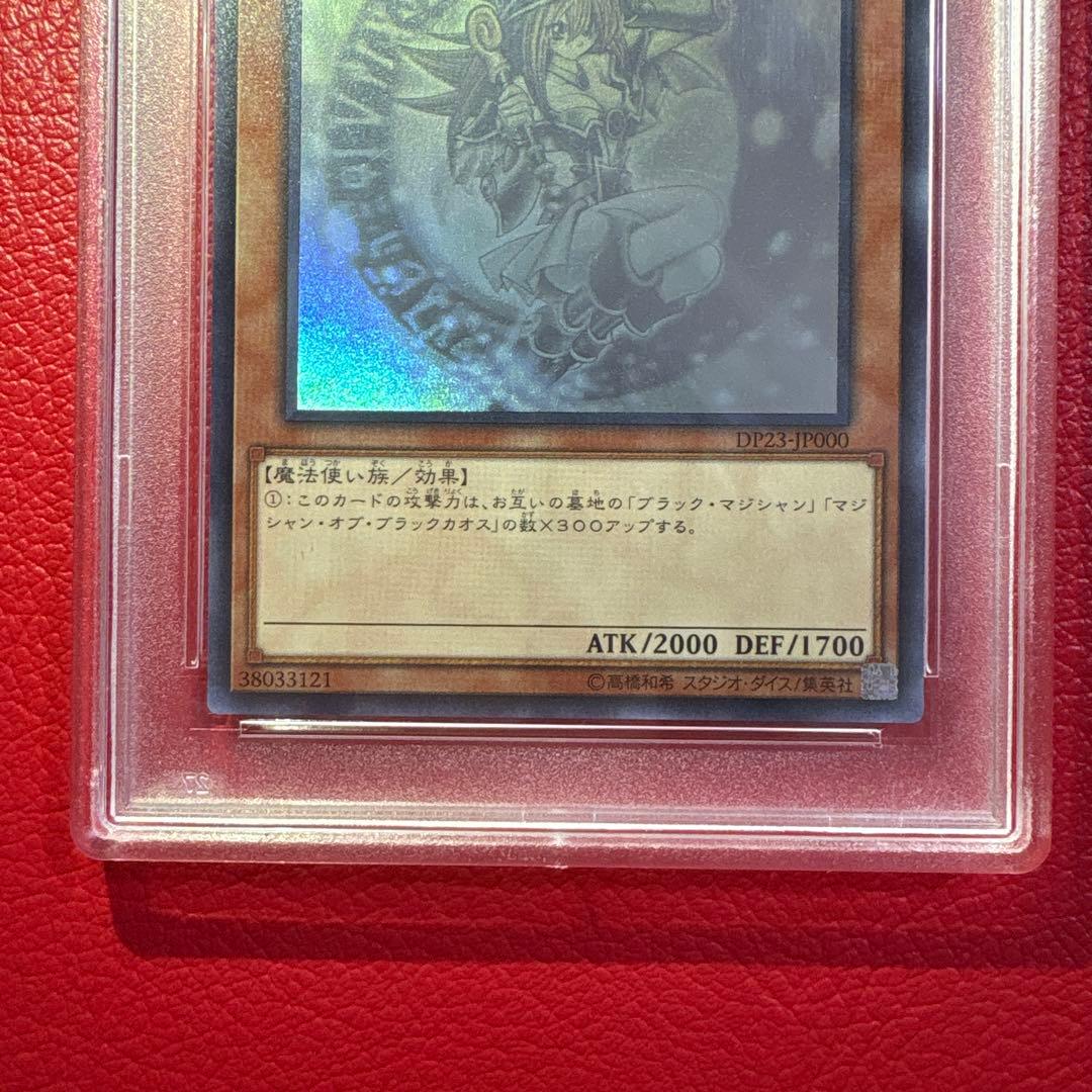 ブラックマジシャンガール　PSA10 ホログラフィック仕様