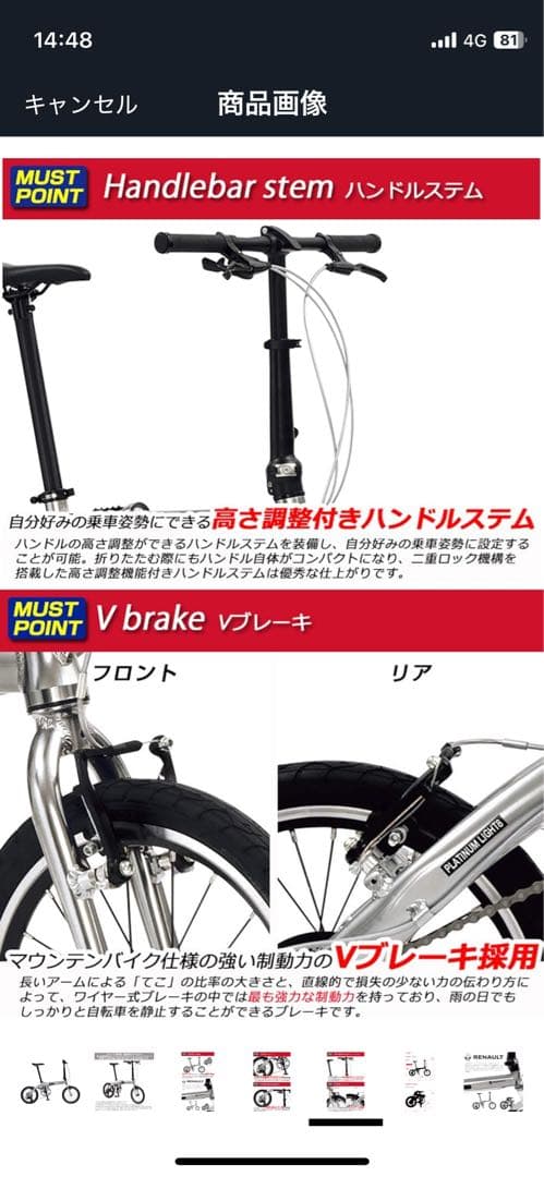 RENAULT ルノー プラチナライト８　16インチ　折りたたみ自転車