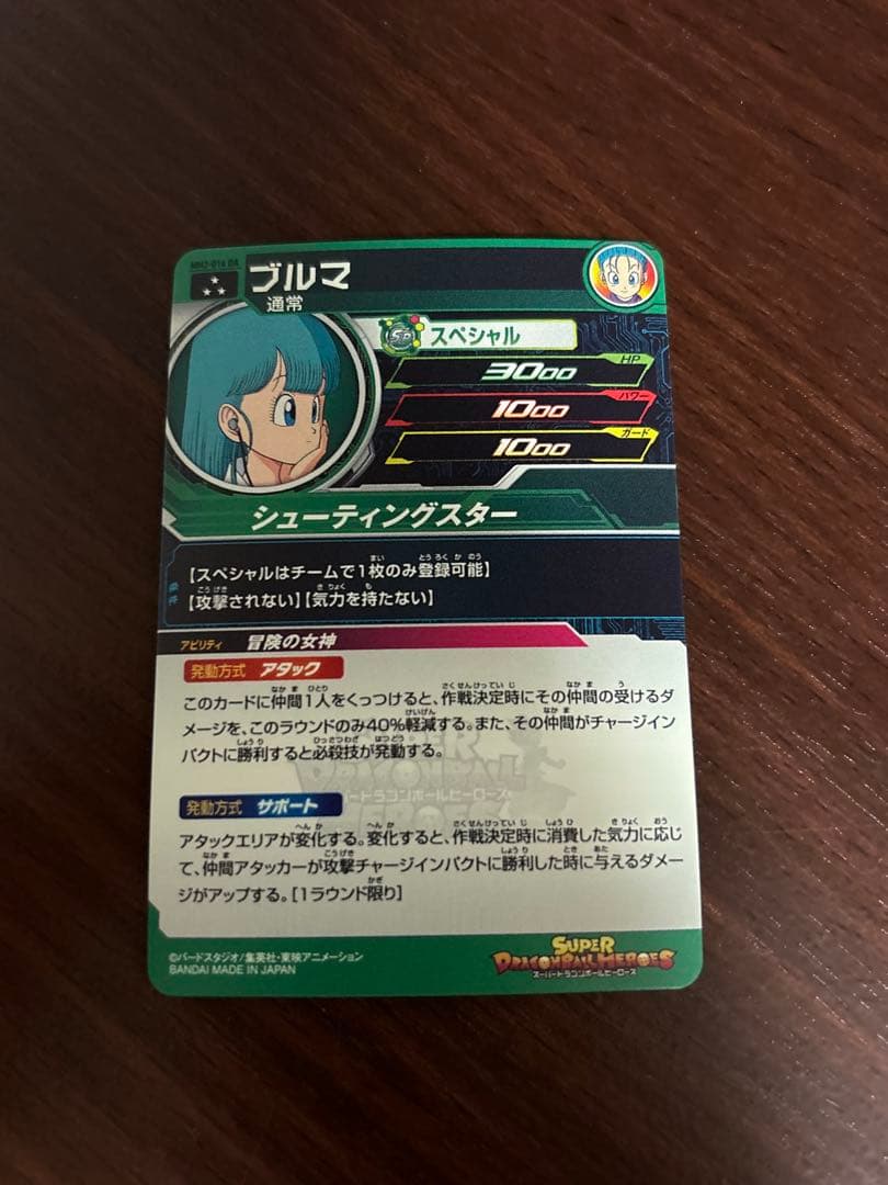 スーパードラゴンボールヒーローズ　ブルマ　MM2-014 da