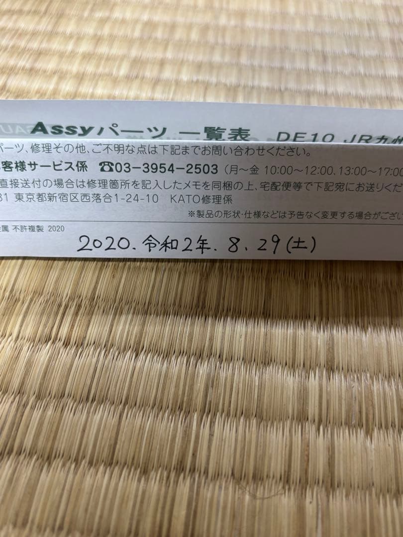 KATO DE10 JR九州仕様 Nゲージ