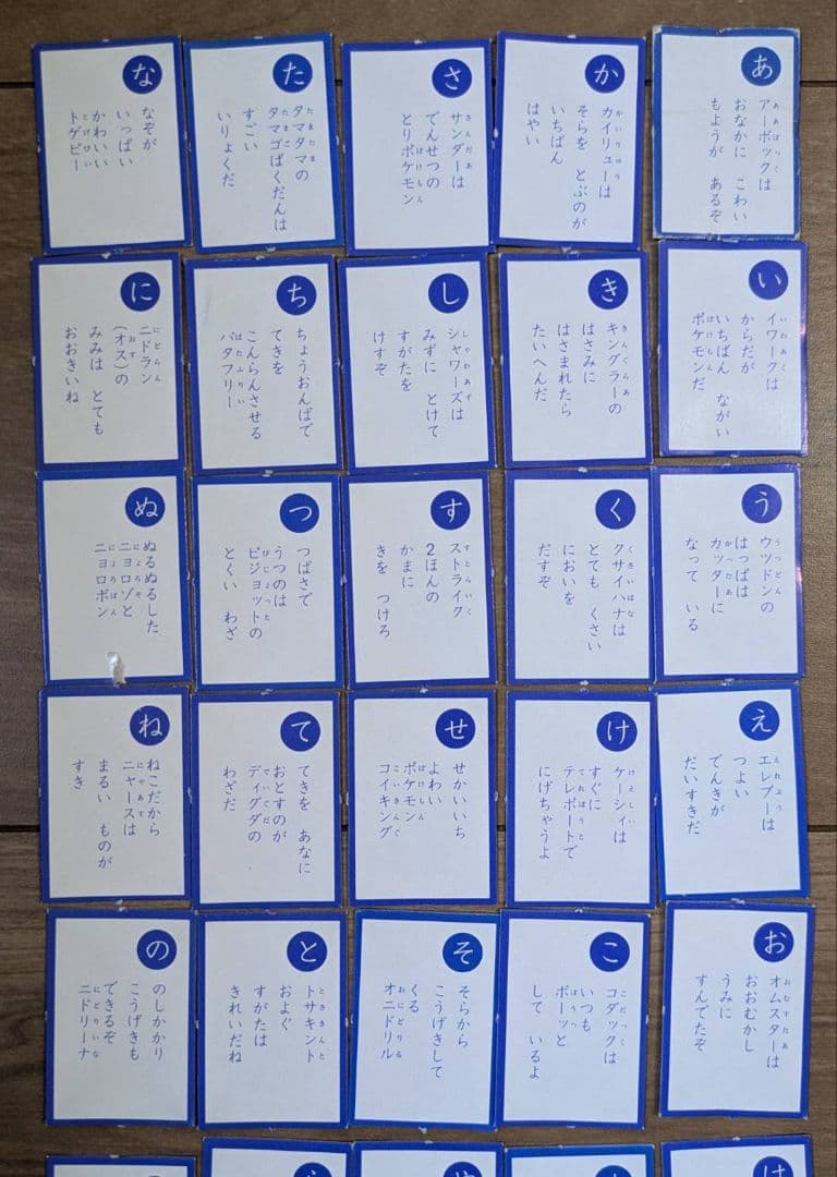 ポケモン あいうえおかるた②