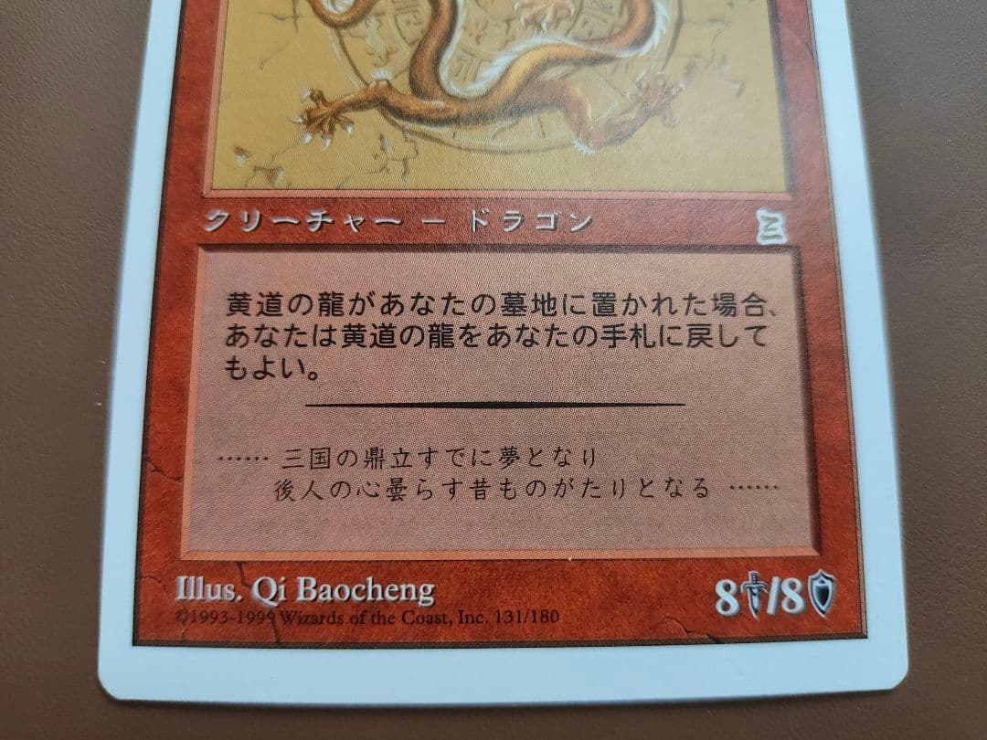 黄道の龍 日本語版 ポータル三国志