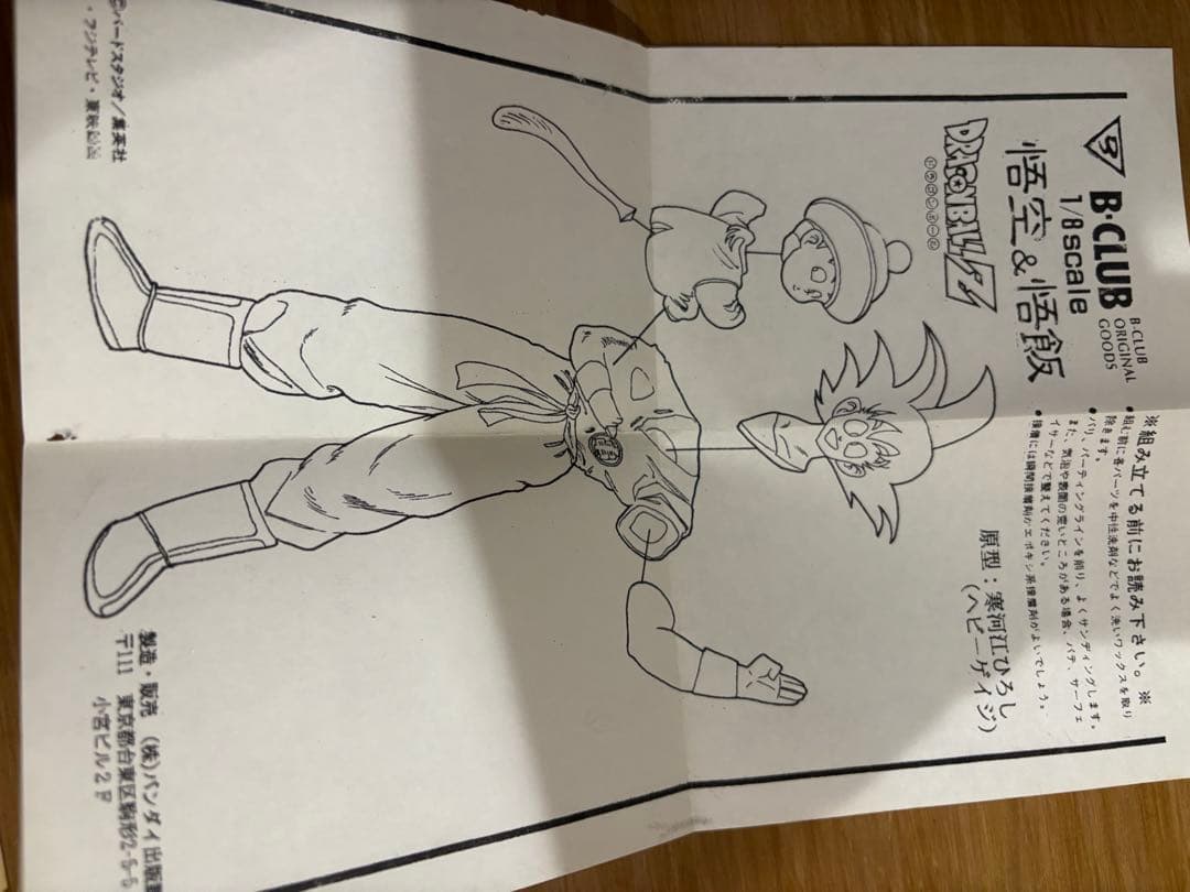 ドラゴンボールB-CLUB 1/8 フィギュア　悟空&悟飯　yah!!