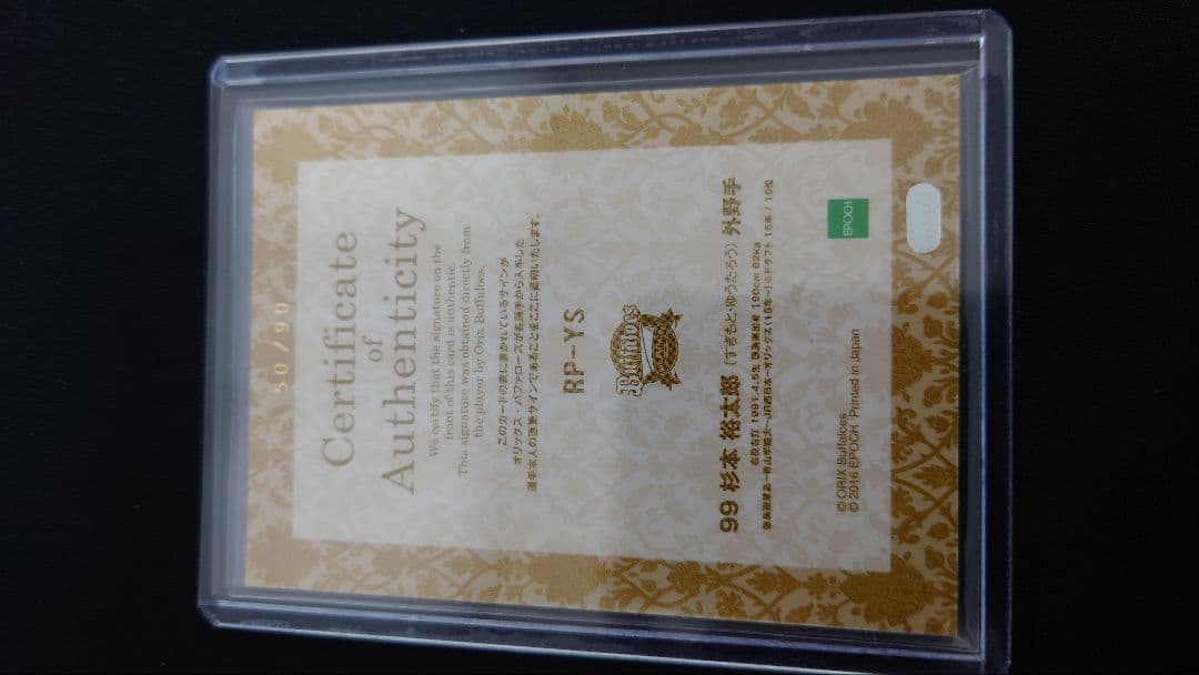 2016BBM RC直筆 ルーキー 杉本裕太郎  90枚限定直筆サインカード