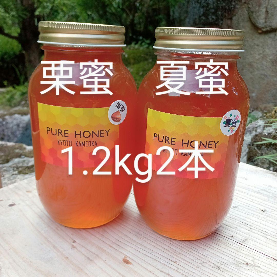 国産　純粋　蜂蜜　はちみつ　1.2kg　夏蜜 栗蜜