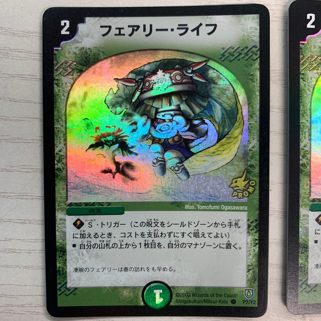 フェアリーライフ　プロモ　初期