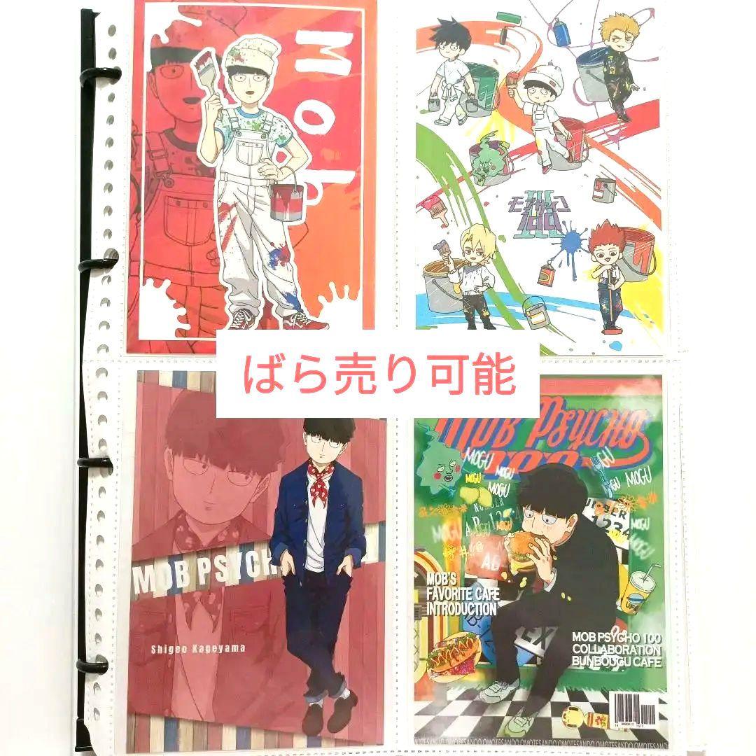 【約100枚】モブサイコ100　ポストカード　まとめ　約100枚
