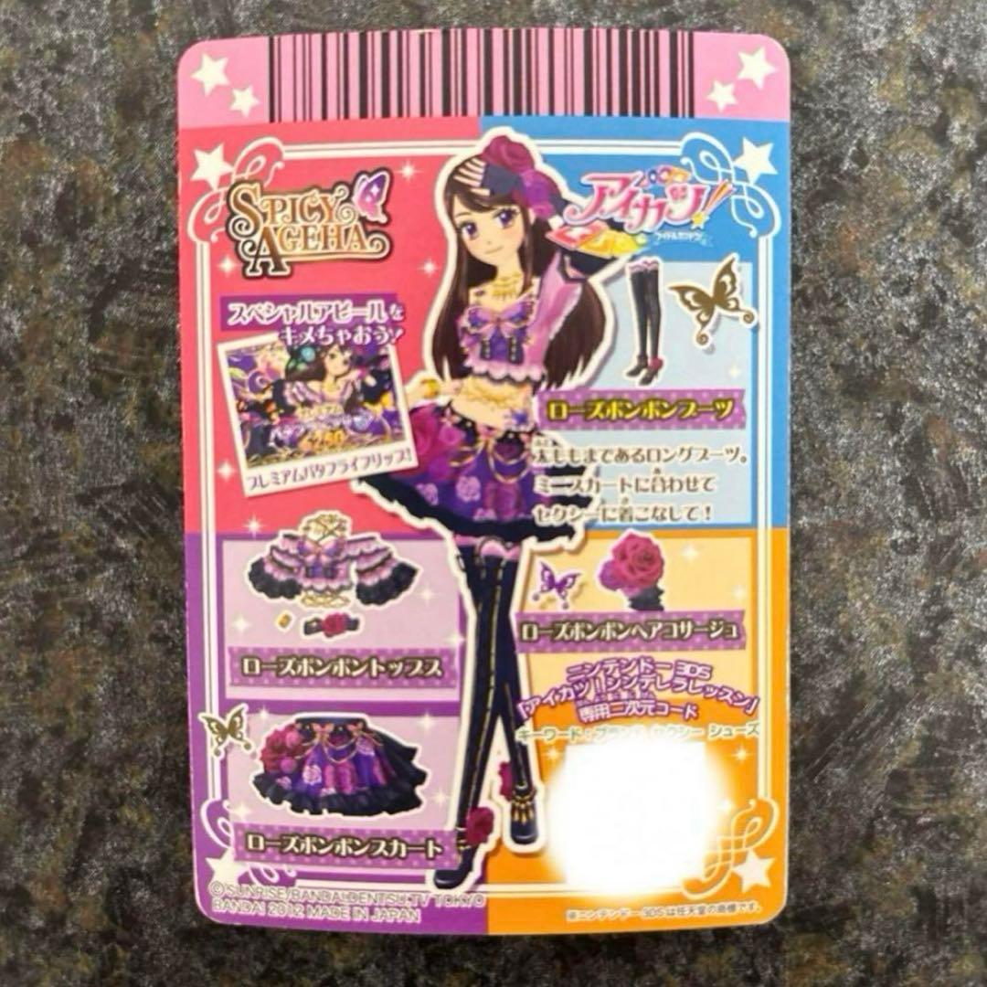 アイカツ！ ローズボンボンコーデ 紫吹蘭 排出版 ※説明欄必読