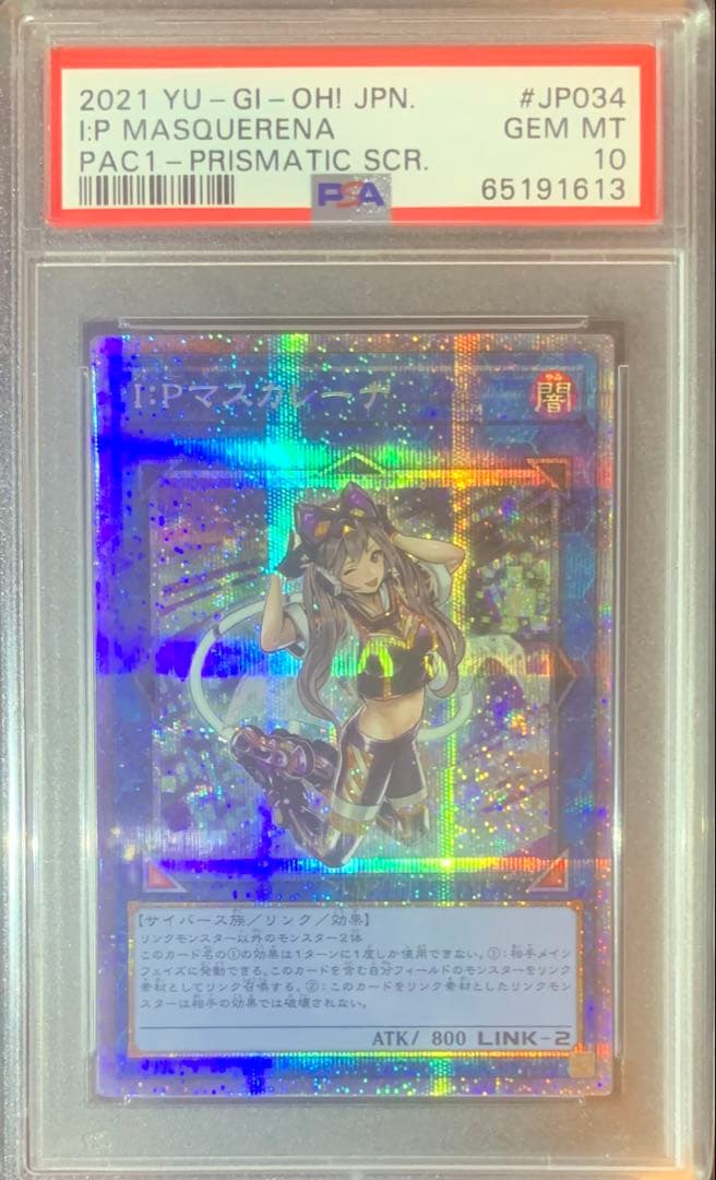 【PSA10】IPマスカレーナ 20th／25th／プリズマ　3種セット