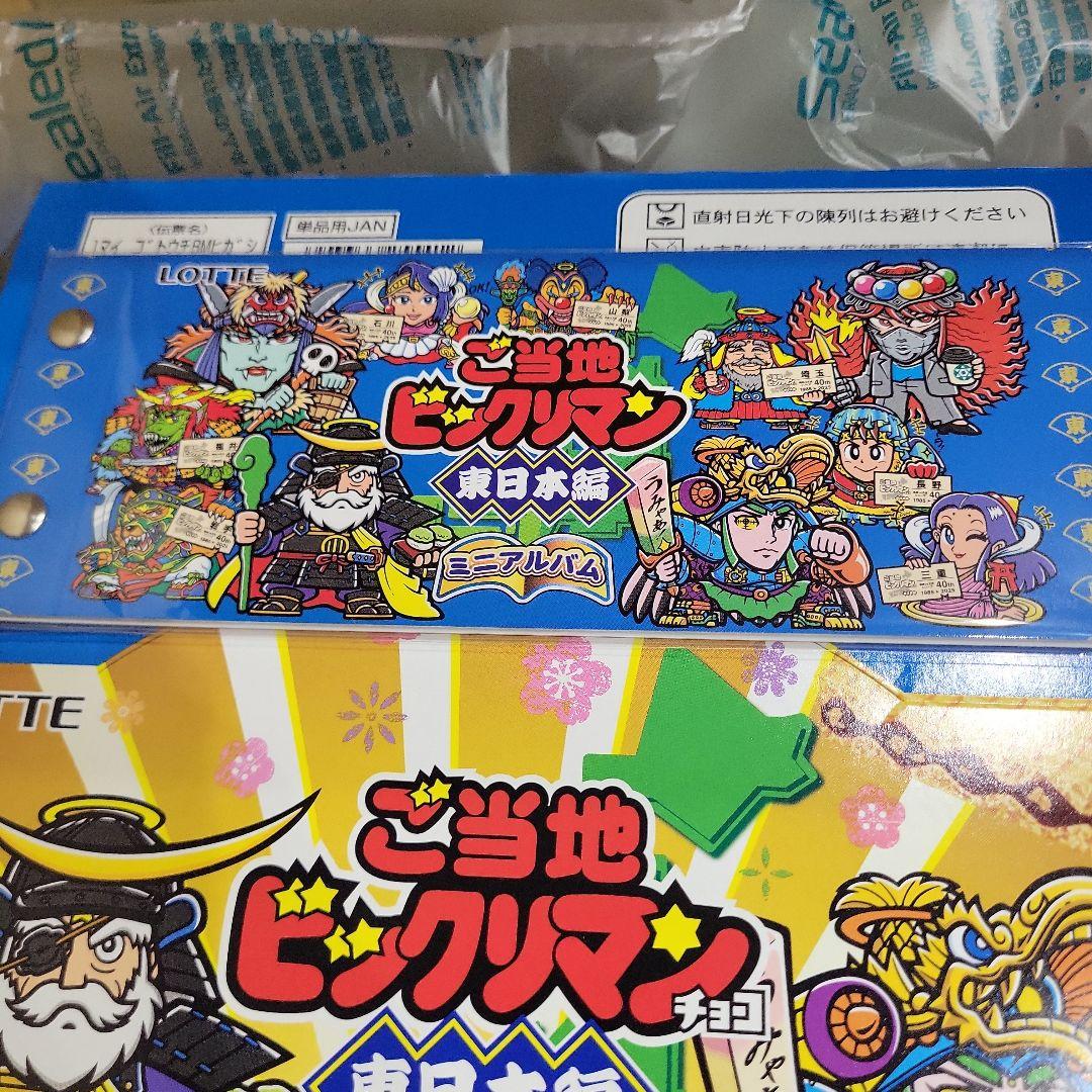 ご当地ビックリマン セット