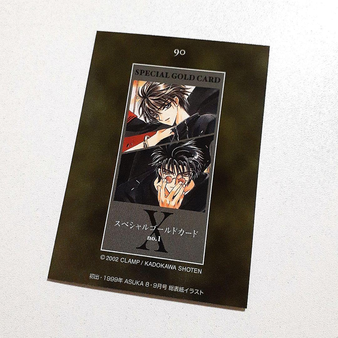 CLAMP X エックス 司狼 神威 桃木 封真 スペシャル ゴールド カード