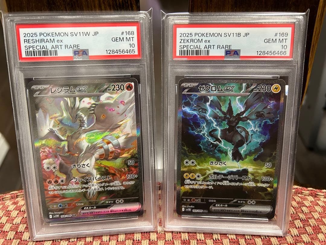 レシラムex　ゼクロムex SAR 連番　psa10