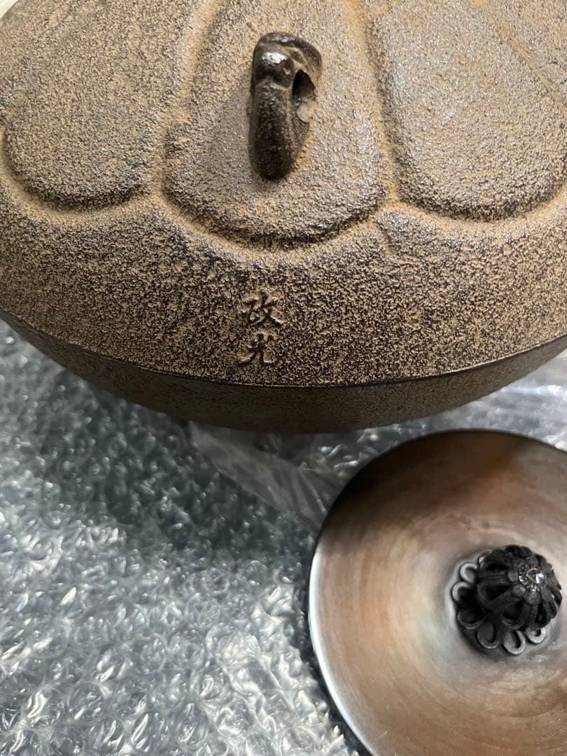 菊地政光　炉釜　No.241 菊割釜　茶道具