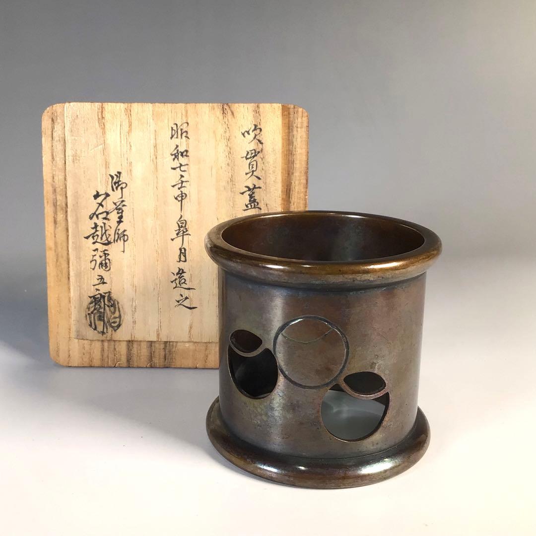 Ｍ３３８　蓋置　『銅製』『釜師　名越弥五郎(昌次)造』『吹貫蓋置』　共箱　茶道具