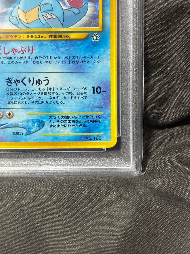 PSA10 オーダイル 旧裏 2000 160 16
