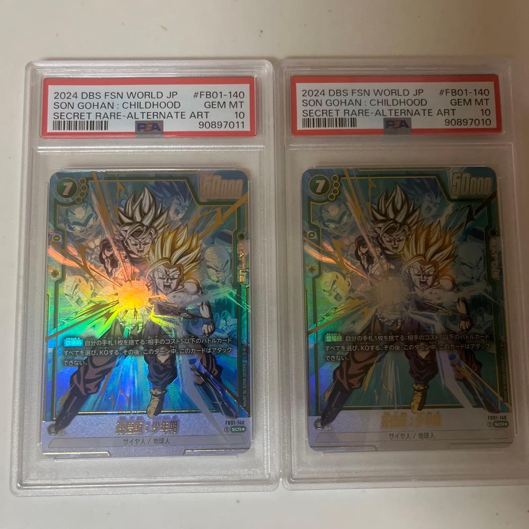 【PSA10】2連番 フュージョンワールド 孫悟飯 シークレットパラレル