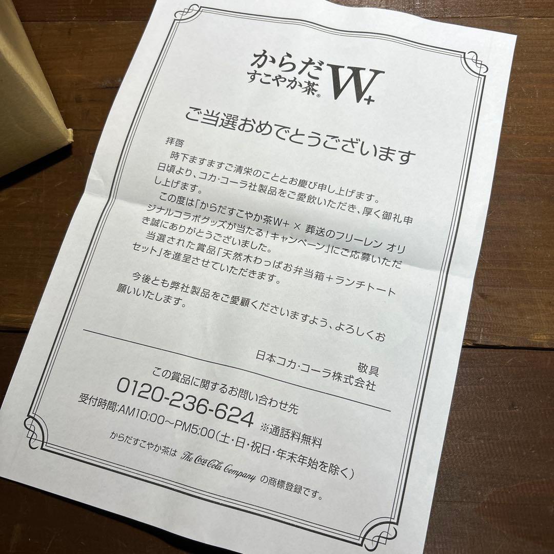① 天然木わっぱお弁当箱 葬送フリーレン