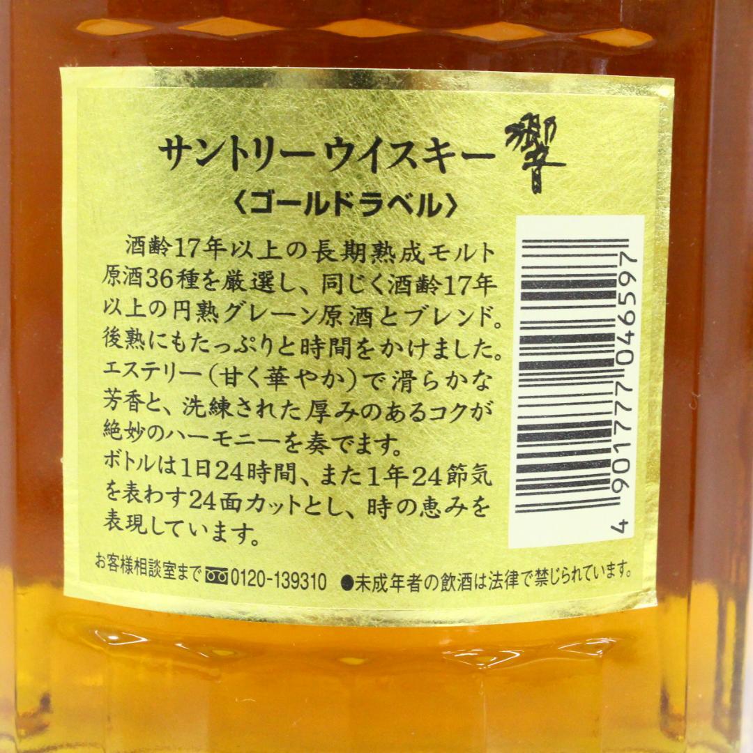 ◇未開栓 サントリーウイスキー 響 17年 両面ゴールドラベル