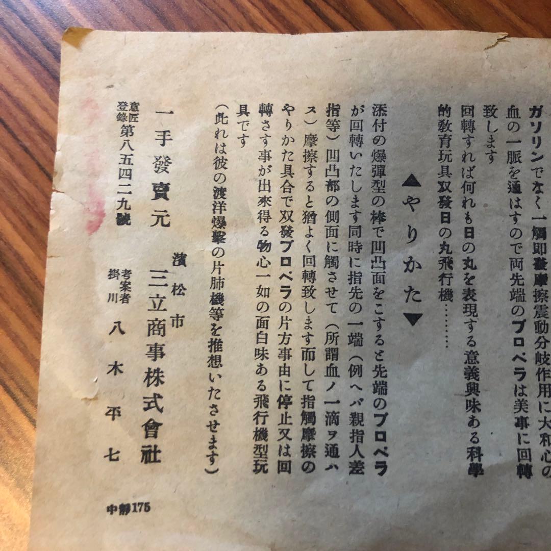 超希少 ● 戦前のおもちゃ プロペラ回し 日本軍 ● ゼロ戦 零戦 永遠のゼロ